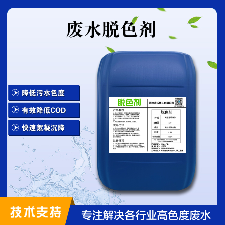 廢水脫色劑