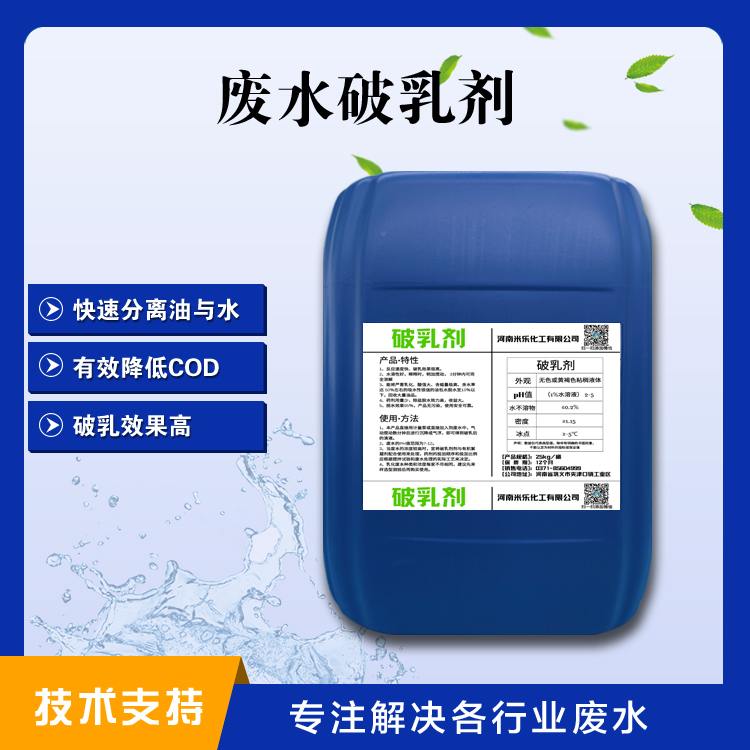 廢水破乳劑